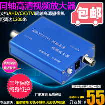 Video amplifier AHD CVI TVI coaxial HD signal transmission Monitoring signal extender Anti-jammer