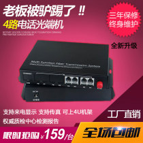 4-way telephone optical transceiver telephone optical fiber transceiver 4-way voice network PCM telephone optical transceiver factory direct sale