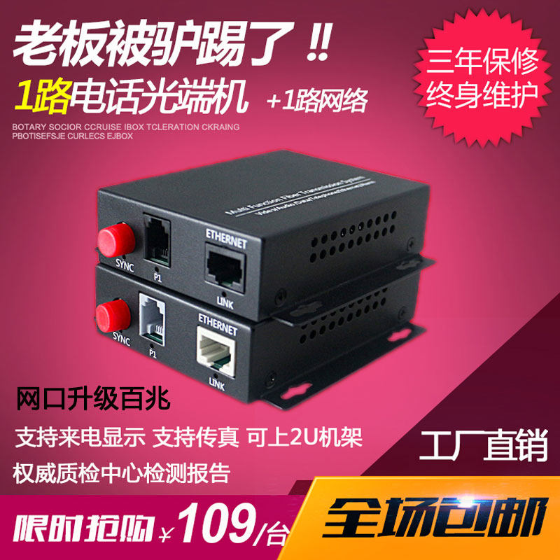 1-way gate phone plus 1-way Internet PCM Phone optical transmitter and receiver single mode PCM voice-to-optical fiber phone Internet optical end