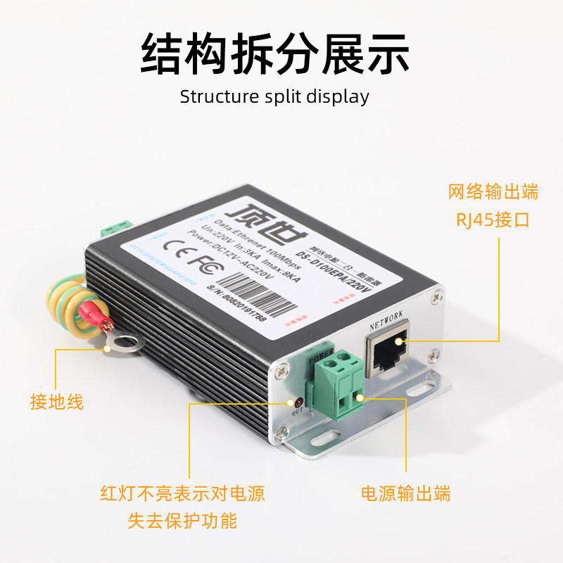 Monitoring camera lightning protection device 2 in 1 network signal power grid RJ45 surge protection arrester module