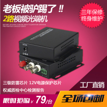 2-way 2-port pure video optical transceiver fiber optic monitoring digital video optical transceiver single-mode single fiber monitoring dedicated