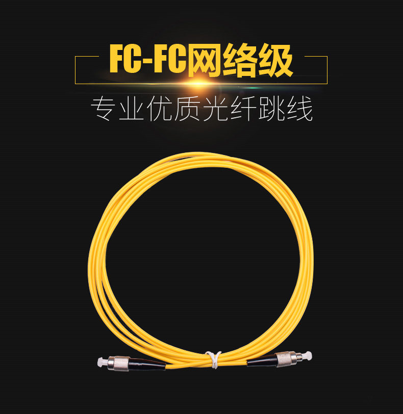 FC - FC single - mode 3 m fiber jumper Single mode fiber 3 0 tail fiber jumper Fiber optical end machine dedicated