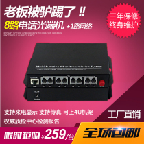 8-way telephone plus 1-way network PCM telephone optical transceiver network single multi-mode telephone voice optical transceiver optical fiber
