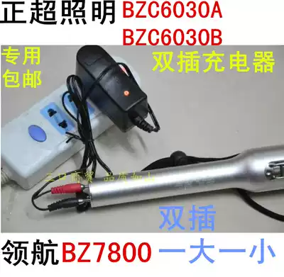 Super lighting BZC6030A B energy-saving strong light explosion-proof flashlight BZ7800 BZ7600D charger