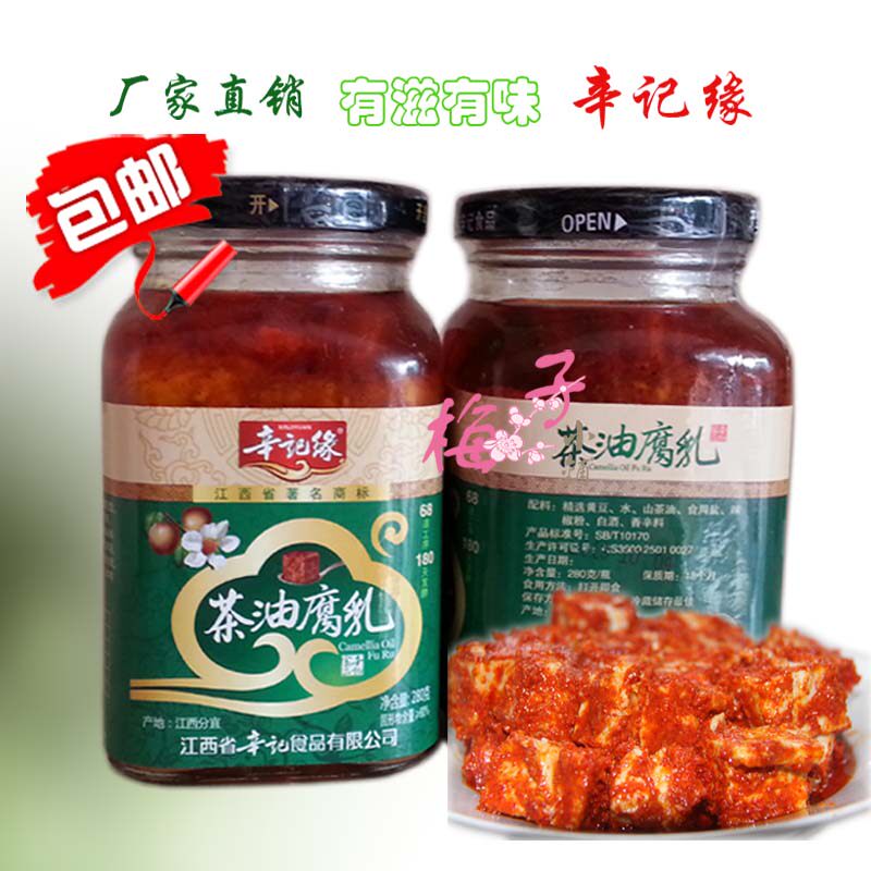 Tea Oil Fermented Bean Curd Xinji Yuanmao Tofu Milk Jiangxi Xinyu Fenyi Xinji Hongfang Fermented Bean Curd 280g*2 bottles Good rice
