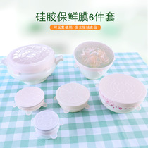 Food grade silicone fresh-keeping Cover bowl cover household multifunctional universal sealing cover universal stretch film 6-piece set