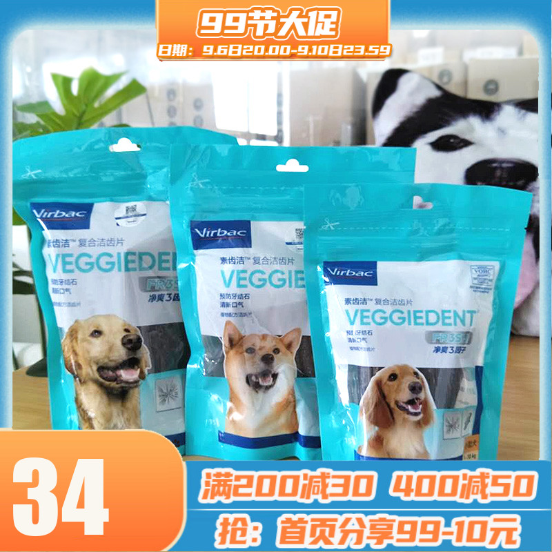 French Vic CET compound enzyme tooth cleaning tablets S M L optional pet dog snacks oral tooth cleaning tablets 15 pieces