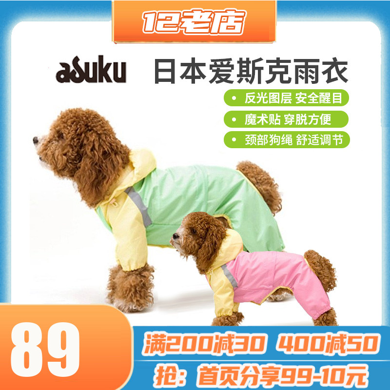 Japan asuku eske dog raincoat pet dog sports poncho pu environmental protection dog raincoat waterproof coat