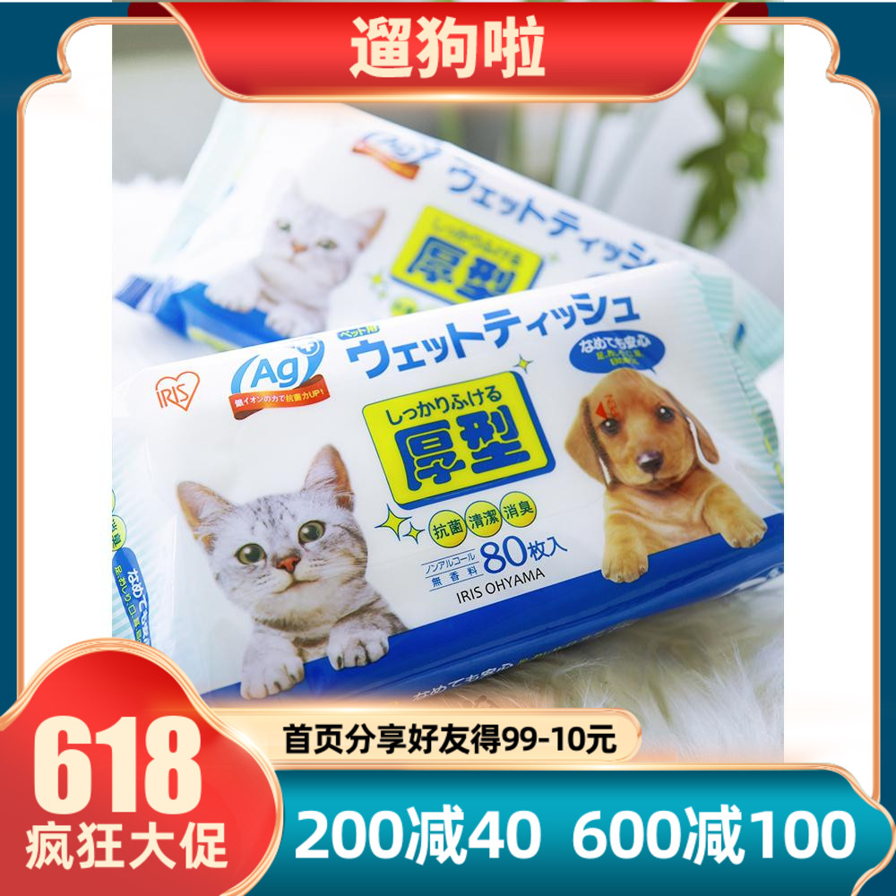 Walking the dog IRIS Japan Alice pet wipes cat and dog wet wipes thickened and deodorant 80 pieces