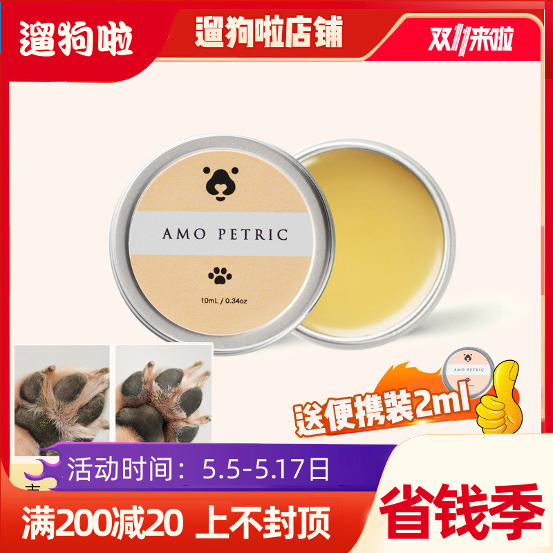 Amo Petric pooch Cat Moisturizing Cream Cream Sole Dry Cracked Meat Cushion Cream 10ml Spot