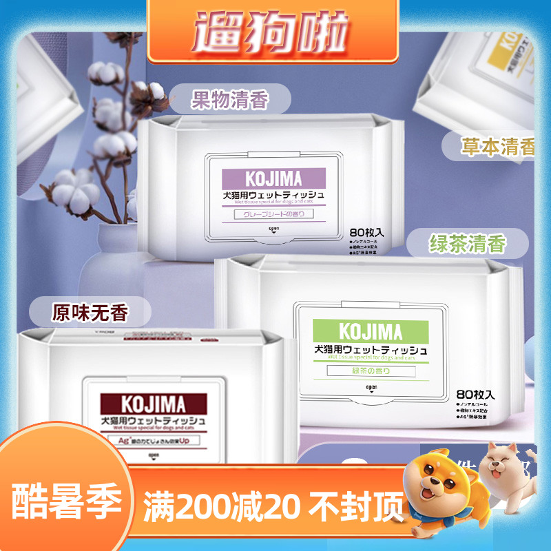 Japanese kojima pet cleaning wet wipes 80 pumping and cleaning to clean water to wipe the fart dog cat universal