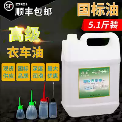 National standard sewing machine oil 5 kg high-end clothing car oil barrel flat car needle car electric lock lubrication white oil free shipping
