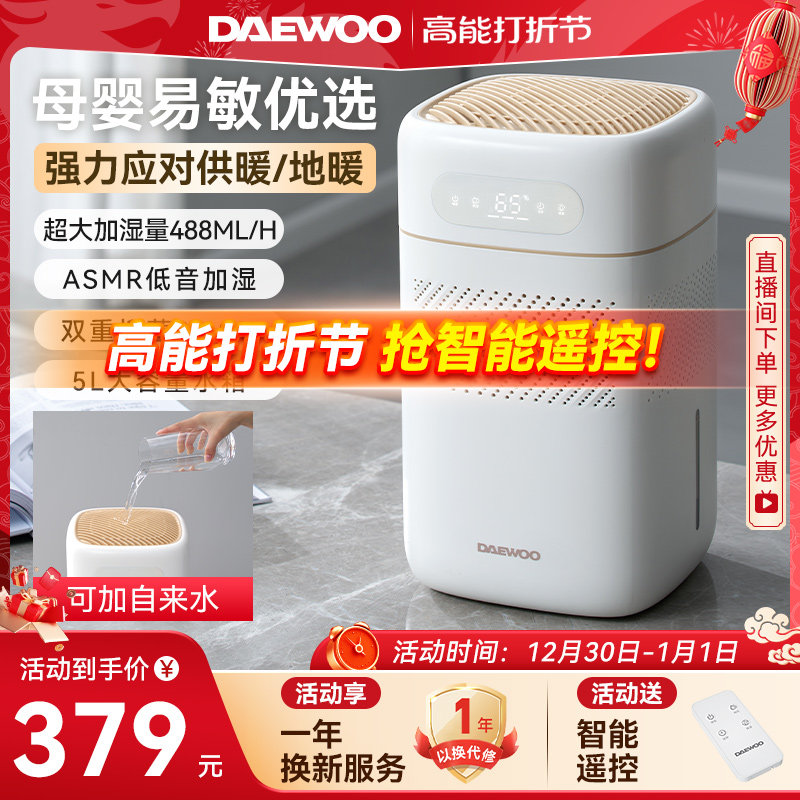 Daewoo No Fog Humidifier Home Pregnant Woman Baby Bedroom Large Capacity Bass Air Purifier 2023 New-Taobao