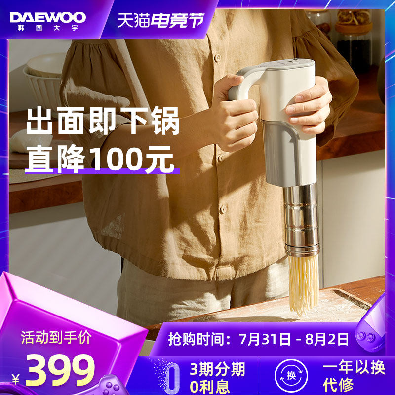 Daewoo noodle machine Household automatic small electric noodle making machine Multi-function noodle making machine Smart and capable hand-held noodle gun