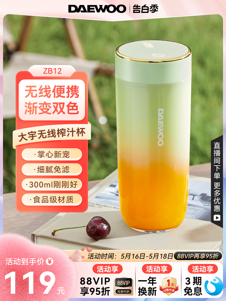 <!--大宇渐变榨汁杯小型迷你便携式多功能果汁机无线电动榨汁机易清洗-->