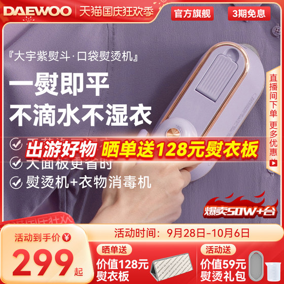 Daewoo Handheld Hanging Ironing Machine Ironing Machine Portable Small Household Steam Iron Disinfection Machine Ironing Artifact