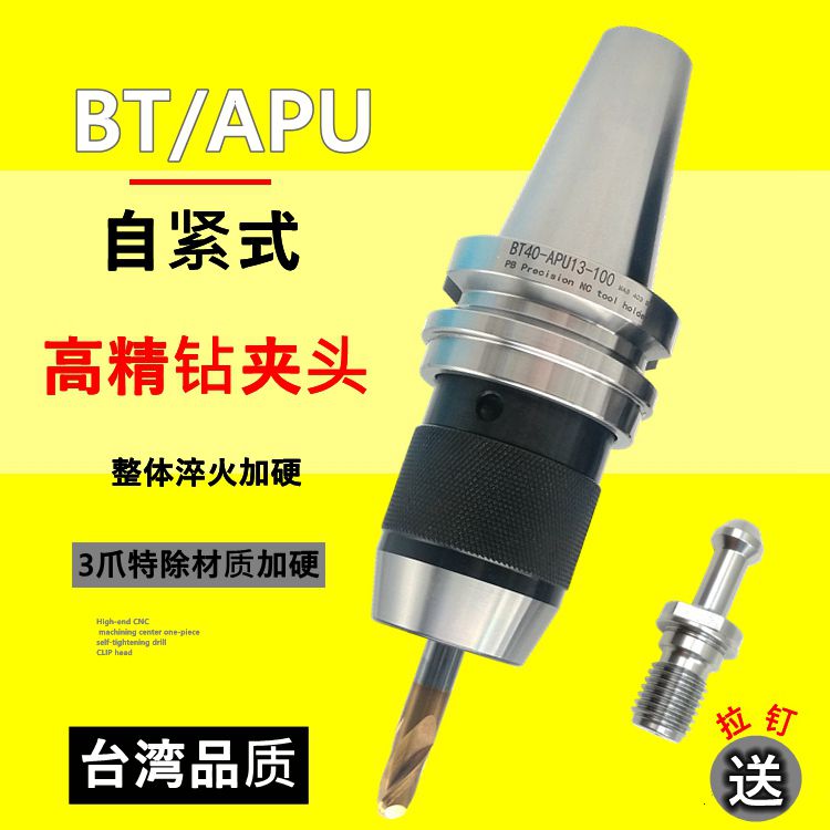 Machining center BT40-APU16 APU13-110 integrated drill chuck BT30 50 self-tightening drill chuck
