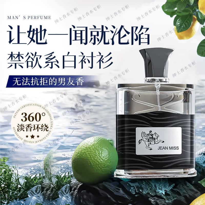 Napoleon Water Cool Silver Spring Water Men's Perfume 100ml Natural Woody Tone Long-Lasting Perfume