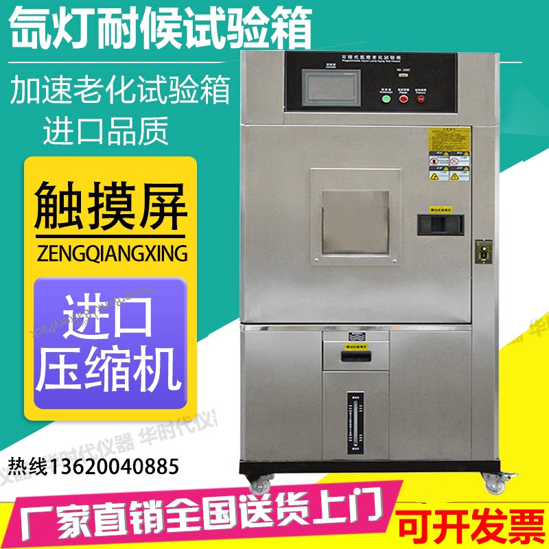 Xenon Arc Xenon Lamp Aging Box Resistant to Climate Testing Experiment Simulation Environment Sunlight Irradiation Acceleration Aging Testing Machine