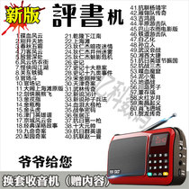SAST Xenko T50 storybook radio Yue Opera listening to the old man player single Tian Fang storybook memory card