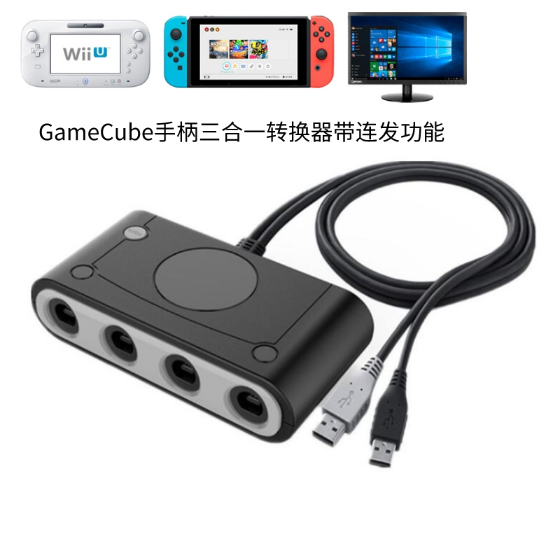 GameCube handle three-in-one turn WIIU PC Switch converter with even hair function NGC computer
