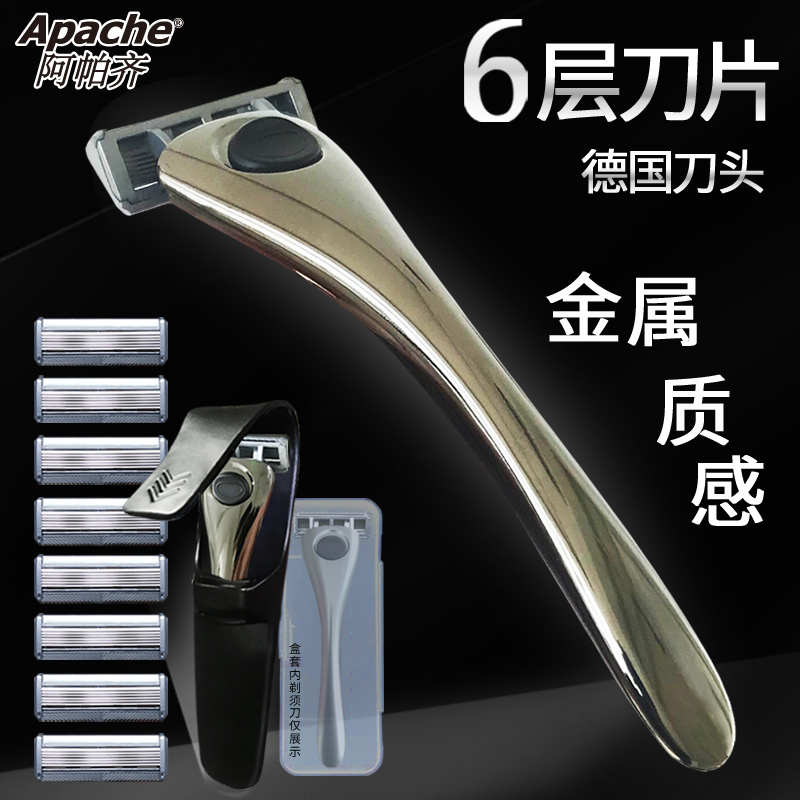 Apache German six-layer razor manual razor blade men's razor 6-layer head hand razor