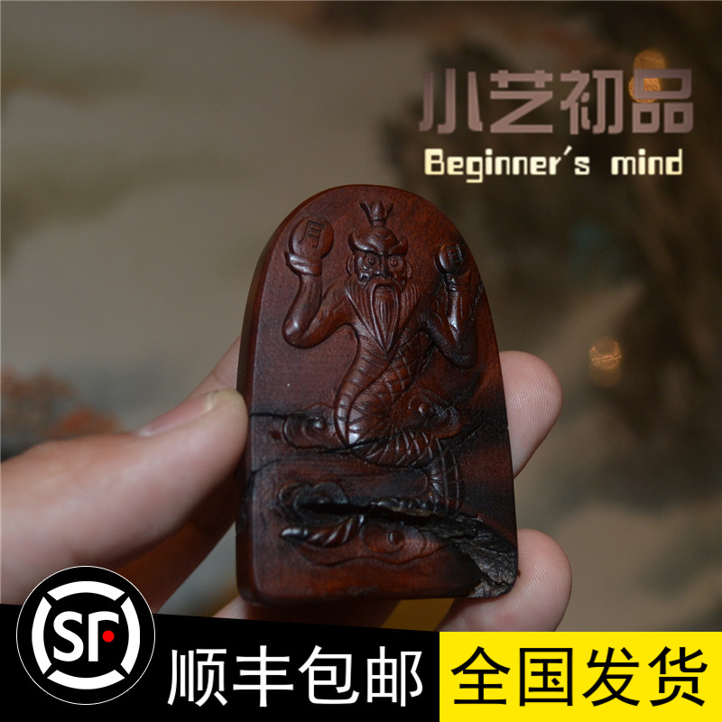 Natural wild lightning strike jujube wood emperor ordered dragon sword small token pocket portable natural lightning strike wood token