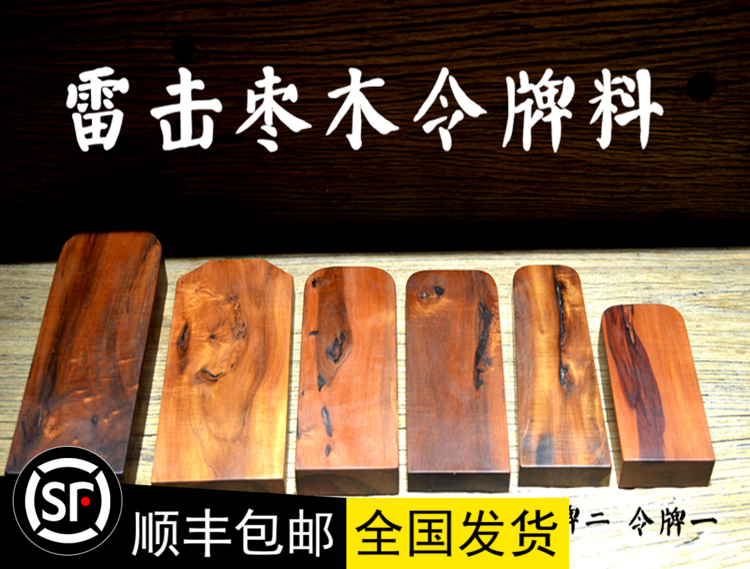 Daojia Lightning Strike Date Wood Token Material Semi-finished Wood Log Lightning Strike Wood Thunder DATE WOOD TOKEN HANDMADE ENGRAVING MATERIAL