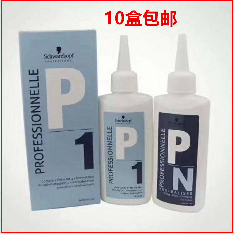 Schwarzkopf P1 black head cold perm hair salon wholesale perm water cold perm fine perm hair potion No. 1 No. 2