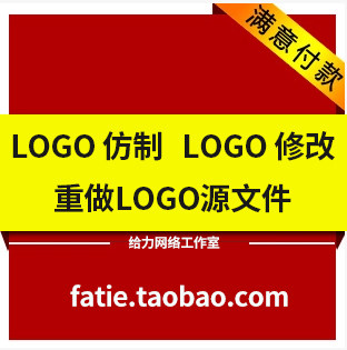 logo修改仿制 仿logo设计 图标还原 logo还原 logo复刻 画矢量图-Taobao