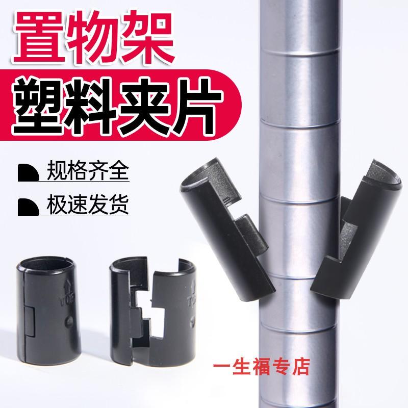 Storage Rack Clips, Plastic Fasteners, Fixed Positions for Bamboo Tubes, Stainless Steel Shelf Mesh Layers, Storage Rack Accessories, Spacers Storage Rack Clips, Plastic Fasteners, Fixed Positions for Bamboo Tubes, Stainless Steel Shelf Mesh Layers, Storage Rack Accessories, Spacers