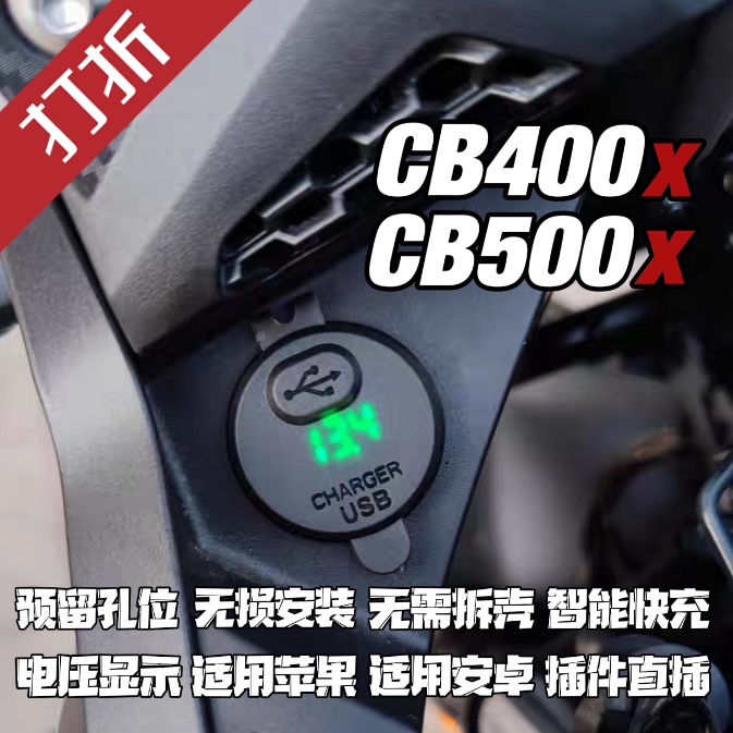 Applicable Honda cb400Xusb CB500X retrofit accessories USB charging cigarette lighter mobile phone fast-filled seat without distortion