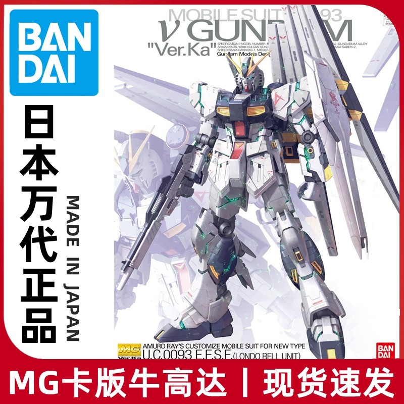 Spot Bandai MG 1 100 cattle gundam card version Rx-93 Nu Ver Ka card cattle steel bullet assembly model