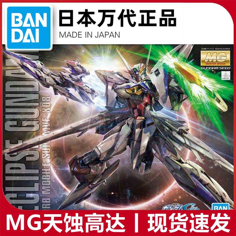 Spot Wandai MG 1100 days eclipse up to SEED New lead actor Deformable Manger Assembly Model