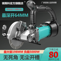 Masco single chip slotting machine Wall Wire box concrete hydropower stone hand-held road dust-free cutting machine artifact