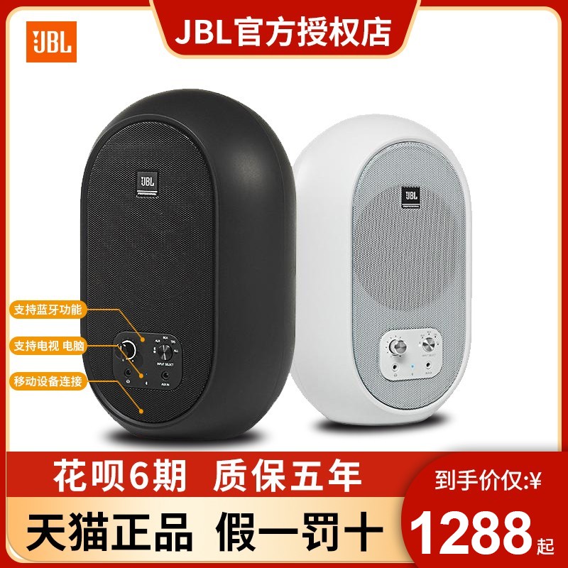 JBL 104BT computer bluetooth audio home high fidelity wired 2 0 multimedia active monitor coaxial speaker