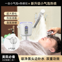 Small bubble hot and cold spray beauty instrument blackhead cleansing and hydrating nano large spray two-in-one beauty salon special