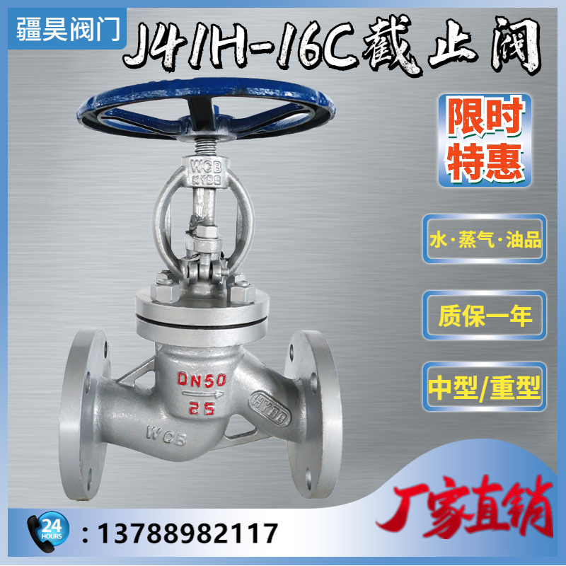 J41H-16C Carbon steel cast steel flange stop valve Jiang Hao valve High temperature boiler steam pipeline thermal oil