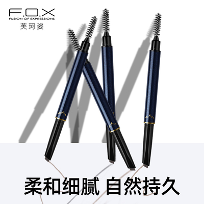 FOX/芙珂姿眉笔舞动砍刀型女正品防水抗汗不晕染自然不脱色初学者