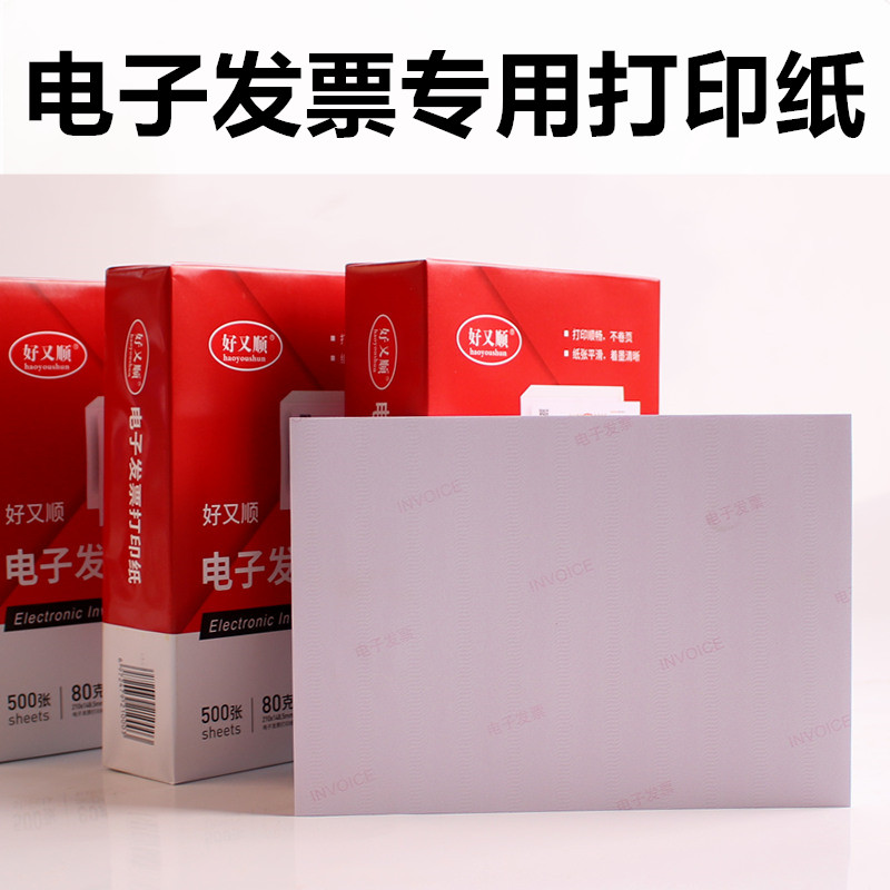 With dark veins positive reverse machine Milk Bubble Ticket Paper Electronic Invoice Photocopying Paper A5 Credentials Paper 210 * 148 5mm General electronic invoice Special photocopy paper Electronic ticket voucher printing with watermark paper