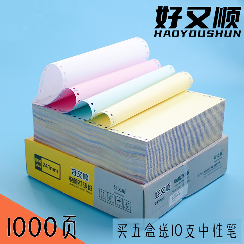 Pin-type computer photocopy paper triplex bisects the two-union quadcopter 5-lotus-trived 241-3-241-3 three-link single invoice list of incoming goods credentials Erlianz One bisected tandem paper can be customized for printing