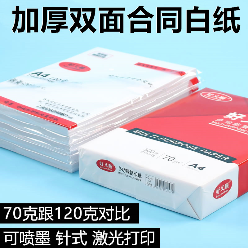 A4 120 gr thickened printed photocopy paper white paper A4 120 gr a3 100 Specification Tenders Contract Sketch Paper A4 100 gr 120g thickened print photocopy
