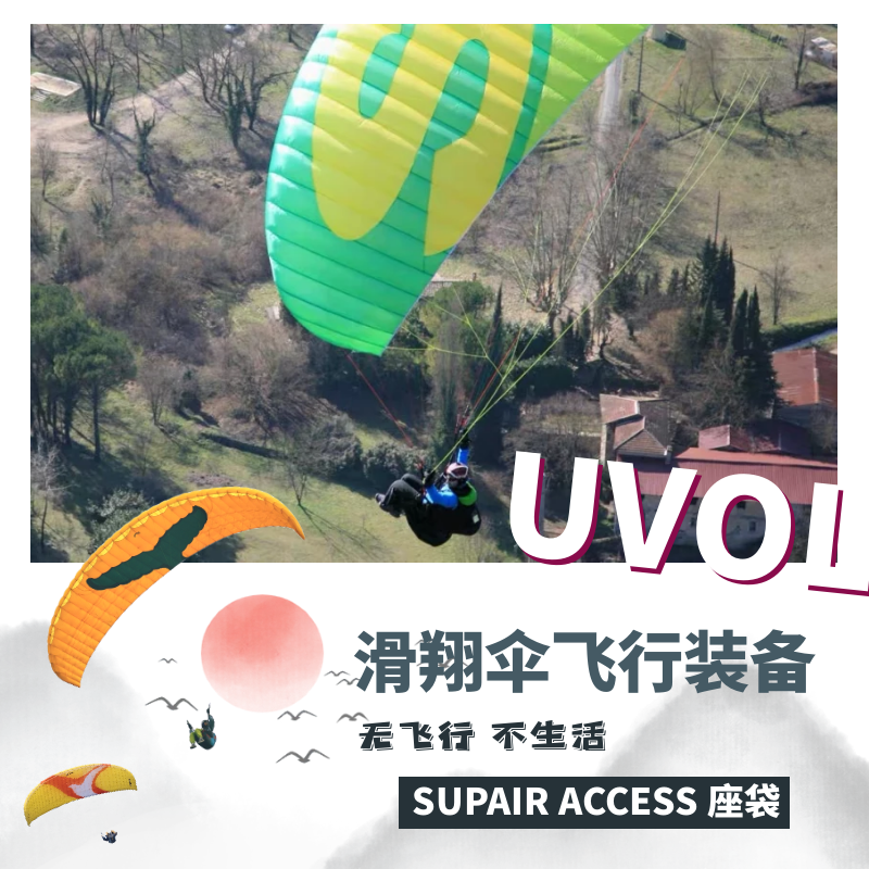 (UVOL) GLIDE UMBRELLA EQUIPMENT) SUPAIR ACCESS AIR SEAT BAG FLYING SEAT BAG