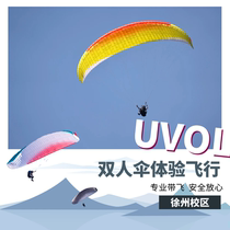 (UVOL) Paragliding experience) Jiangsu Xuzhou paragliding double umbrella experience