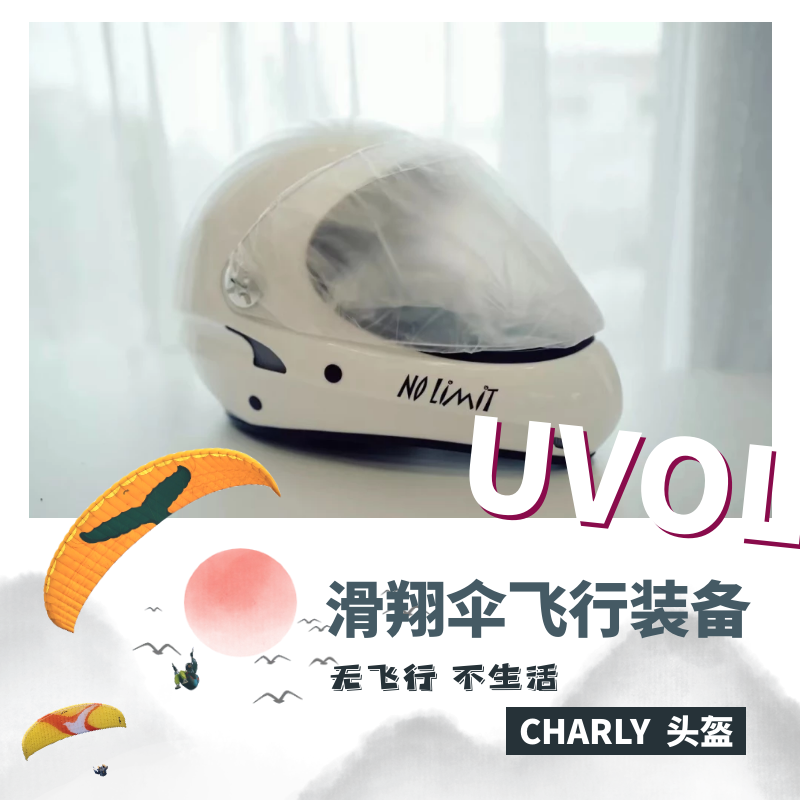 (UVOL) GLIDE UMBRELLA EQUIPMENT) CHARLY FLIGHT HELMET FULL HELMET-Taobao