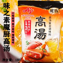 Taizhisu Magic Kitchen soup 1000g soup hanging soup cooking clear soup hot pot commercial stock compound seasoning