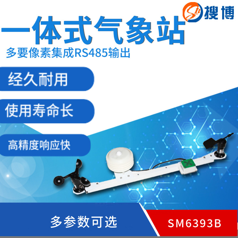 Small integrated weather station outdoor wind speed wind direction temperature and humidity illumination outdoor monitoring rain and snow