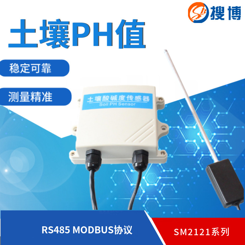 SM2120B current voltage RS485 wireless soil PH value sensor acid alkaliity probe transmitter