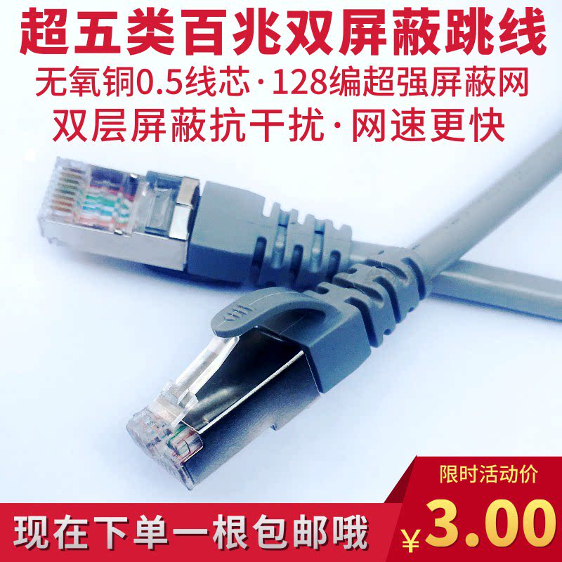 And Xingpu Tianchao 5 5 0 Network route Computer broadband connecting line No oxygen copper engineering Home Twisted Pair