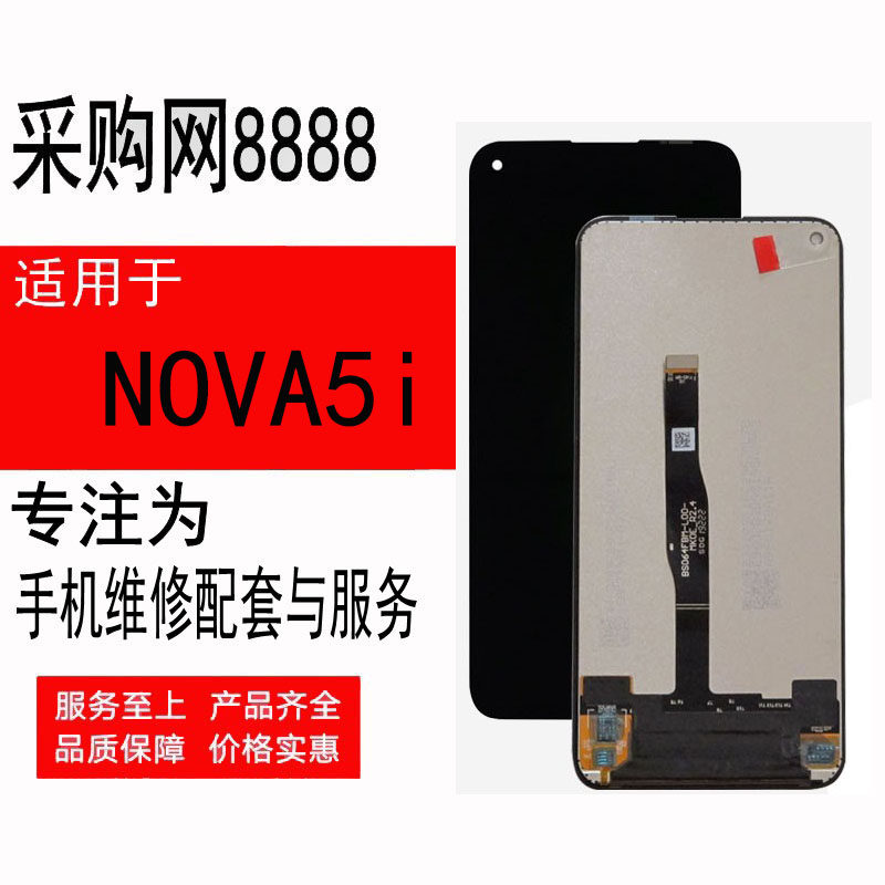 Applicable Huawei nova5 i Z Screen assembly nova6 nova5ipro nova5ipro 5pro V30 V30